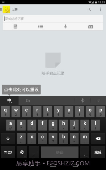 谷歌拼音输入法截图1