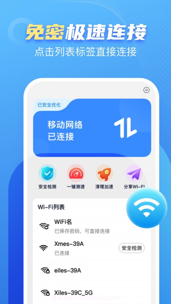 卓丰口袋WiFi截图3