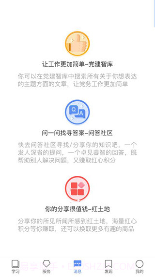 江西党建云截图2