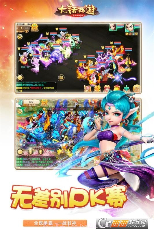 大话西游2手游九游版截图3 大话西游2手游九游版截图3