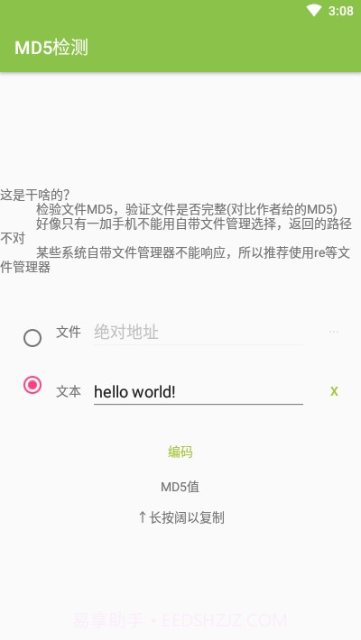 MD5检测工具截图2 MD5检测工具截图2