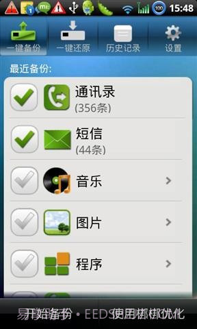 梆梆备份截图3 梆梆备份截图3
