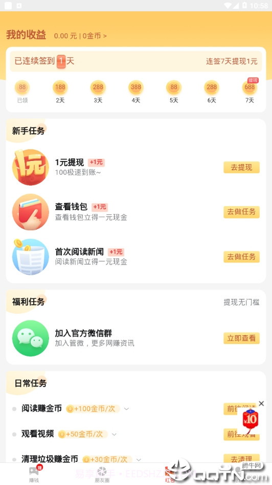 手赚精灵(手机赚钱app)V2.0.1 截图2