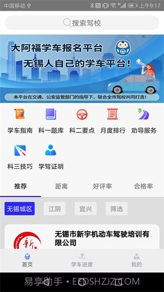 大阿福学车报名截图3
