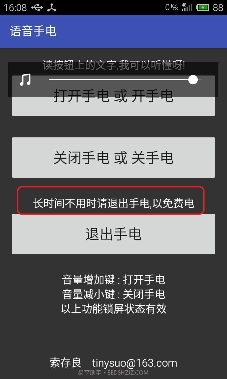 语音手电筒截图1
