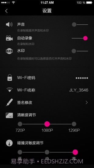 乐视行车记录仪APP截图4