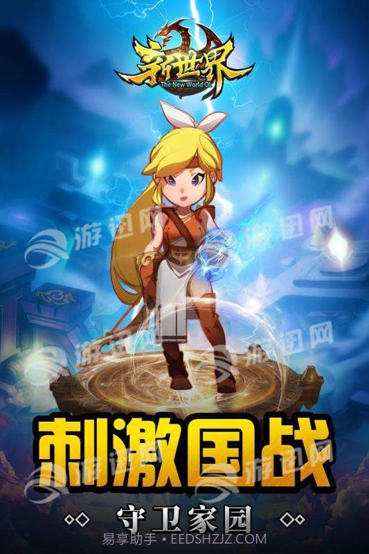 世界ol重启手机版截图4