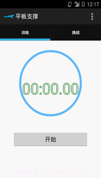 平板支撑截图3 平板支撑截图3