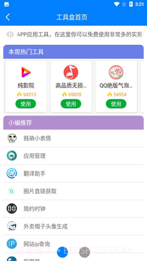 小默软件库截图2