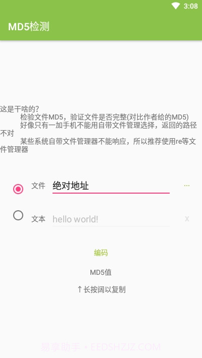 MD5检测工具截图1 MD5检测工具截图1