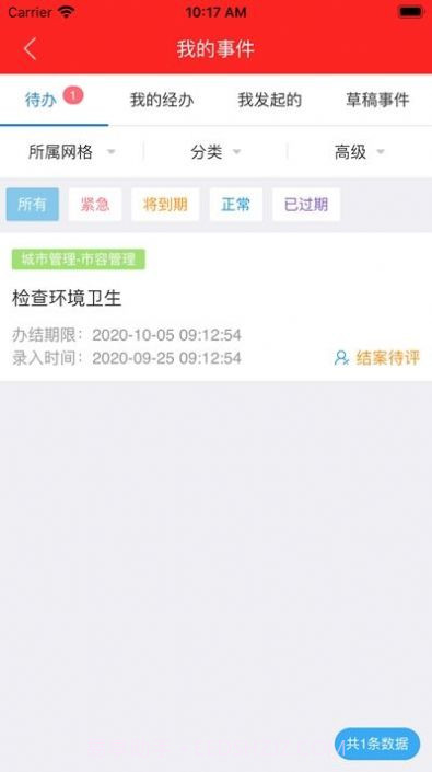 南安网格e通截图3 南安网格e通截图3