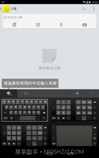 谷歌拼音输入法截图2