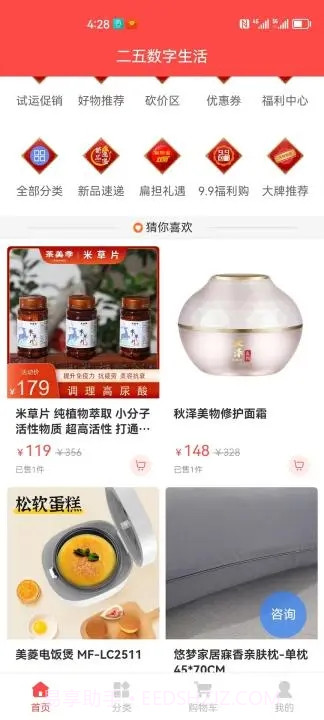 二五数字生活截图3