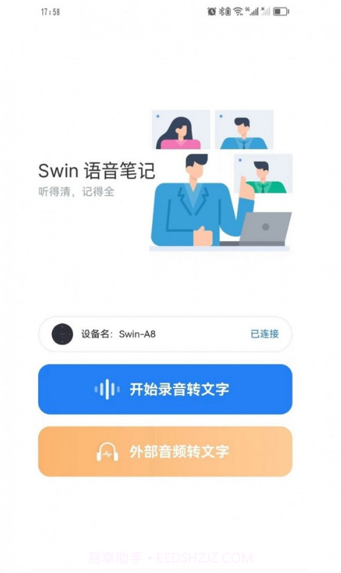 Swin语音笔记免费版截图1