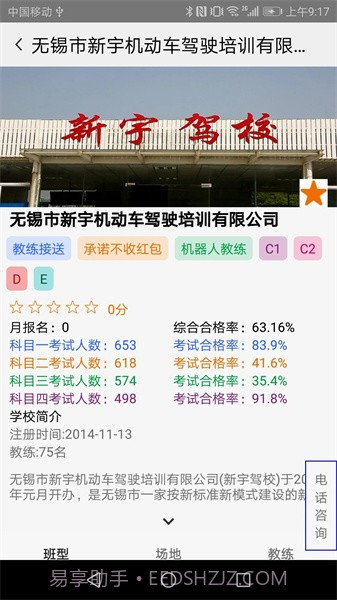 大阿福学车报名截图2