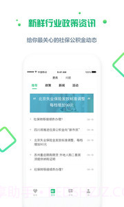 亲亲小保(亲亲小保缴社保)截图3 亲亲小保(亲亲小保缴社保)截图3