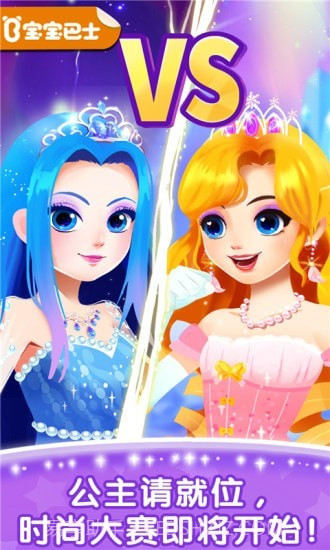奇妙百变公主截图1 奇妙百变公主截图1