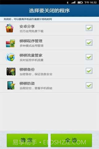 梆梆优化截图6 梆梆优化截图6