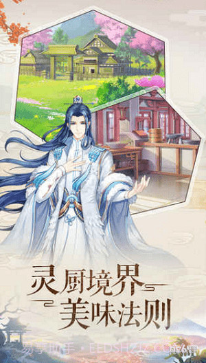 神厨狂后截图3 神厨狂后截图3