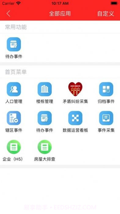南安网格e通截图2 南安网格e通截图2