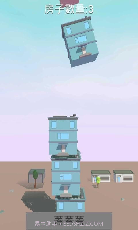 楼房堆栈截图3 楼房堆栈截图3