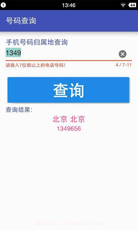 号码查询截图3 号码查询截图3