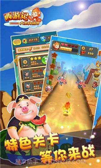 西游大冒险最新版截图3