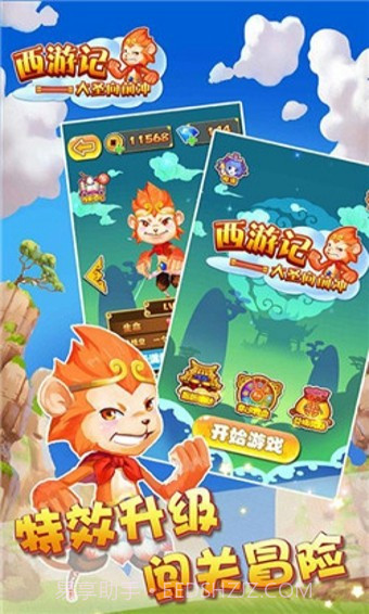 西游大冒险最新版截图4