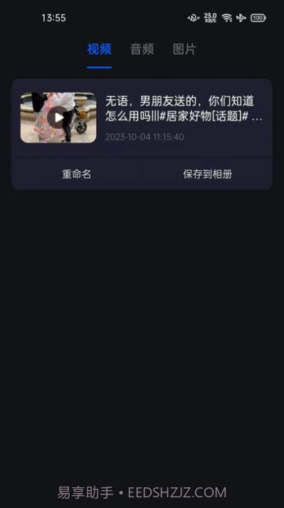 秒去水印神器截图1 秒去水印神器截图1