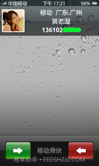 iPhone华丽显示来电归属地截图3 iPhone华丽显示来电归属地截图3