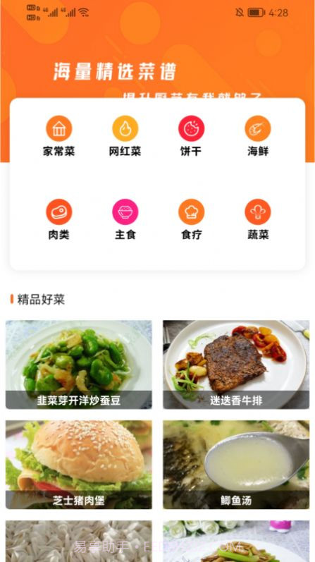 爱做菜美食菜谱截图1