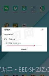 闪烁保护最新版截图3 闪烁保护最新版截图3