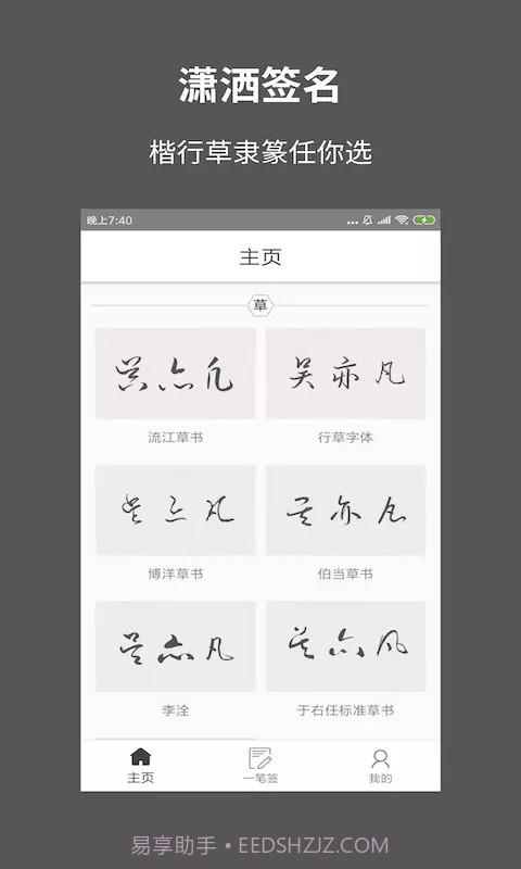 一笔签名设计截图5 一笔签名设计截图5