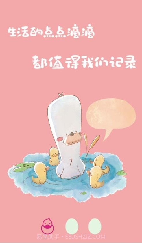 鸭鸭的心情日记截图2 鸭鸭的心情日记截图2