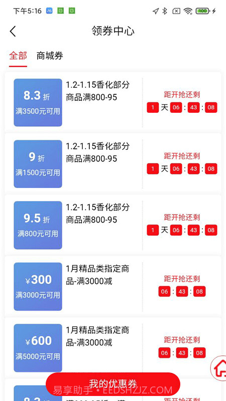 会员购广州截图5 会员购广州截图5