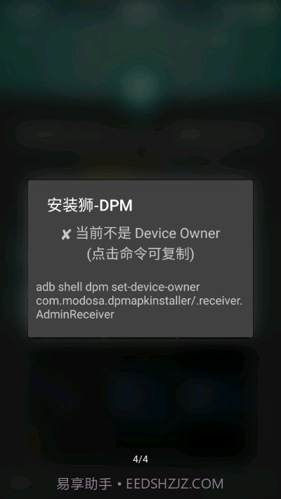 安装狮DPM截图4