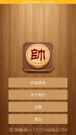 象棋单机官网版截图1