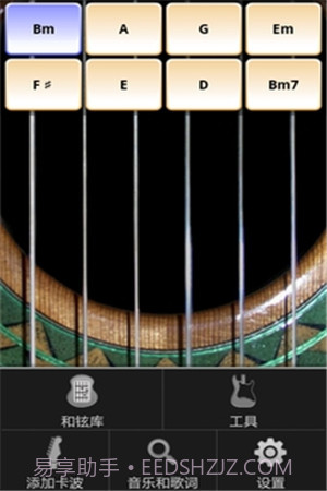 指弹吉他模拟器最新版截图2