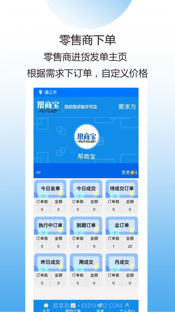 帮商宝截图2 帮商宝截图2