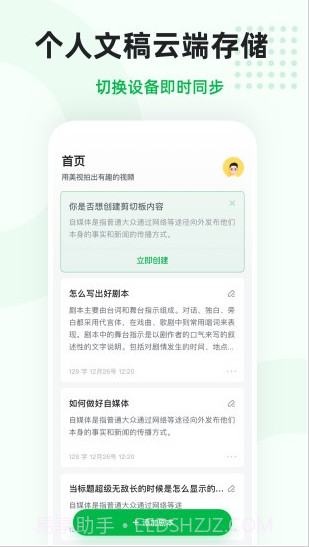 微赞提词截图3 微赞提词截图3