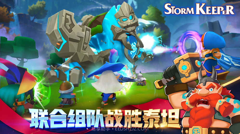 风暴守护者最新版截图4