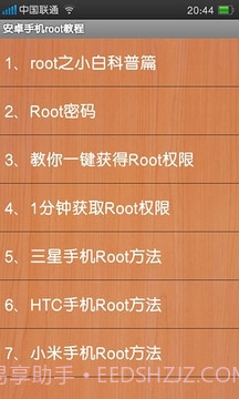 安卓手机root教程截图2