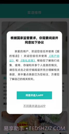 爱的饭店截图3 爱的饭店截图3