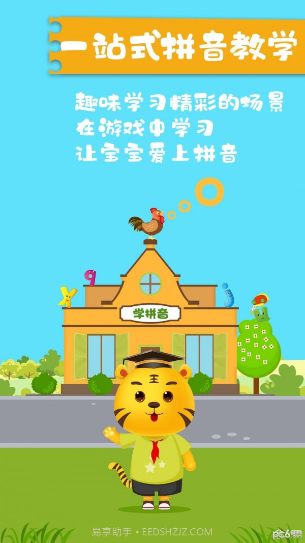 儿童学拼音截图1
