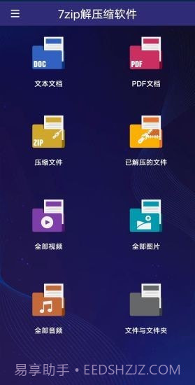 7zip解压缩截图1