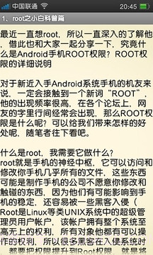 安卓手机root教程截图1