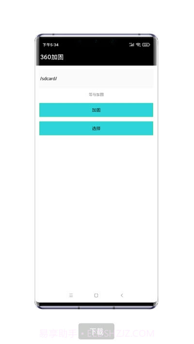 RiFing加固器截图1