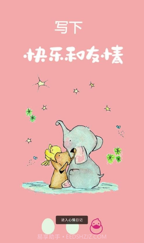 鸭鸭的心情日记截图4 鸭鸭的心情日记截图4