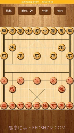 象棋单机官网版截图2