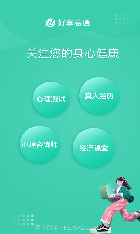 好享易通截图1 好享易通截图1